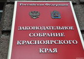 Новый состав Законодательного Собрания Красноярского края