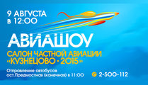В Красноярске запланировано авиашоу в начале августа