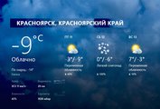 В выходные в Красноярске заметно потеплеет - прогноз погоды