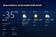 В Красноярске потеплеет только к концу наступившей недели - прогноз погоды